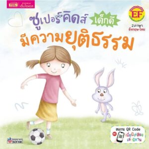 ซูเปอร์คิดส์ เด็กดี มีความยุติธรรม